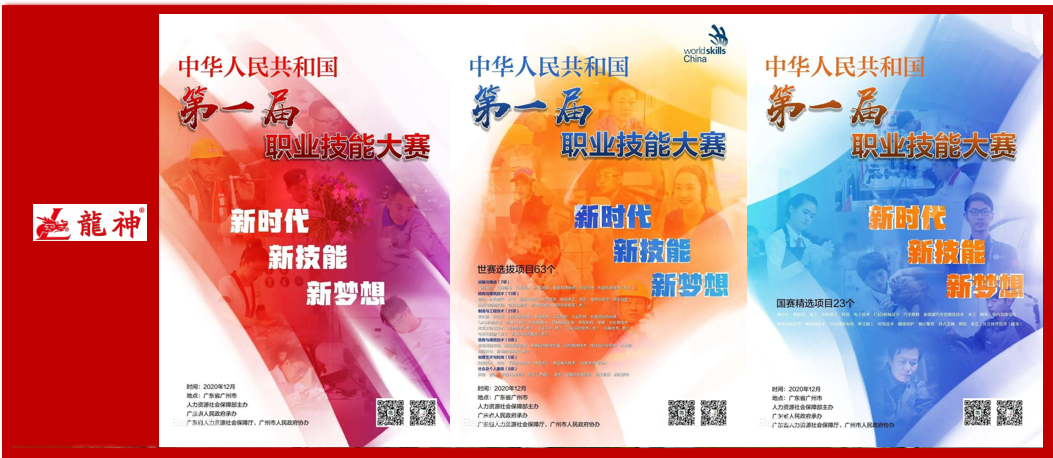 關注 | 《第一屆全國技能大賽各項目裁判長名單公布》